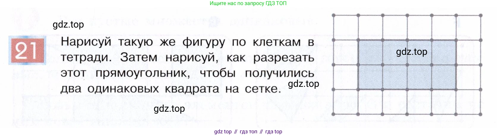 ГДЗ Информатика, 5 класс Учебник, авторы: Семенов Алексей Львович, Рудченко Татьяна Александровна, издательство Просвещение, Москва, 2019, страница 17, номер 21, Условие