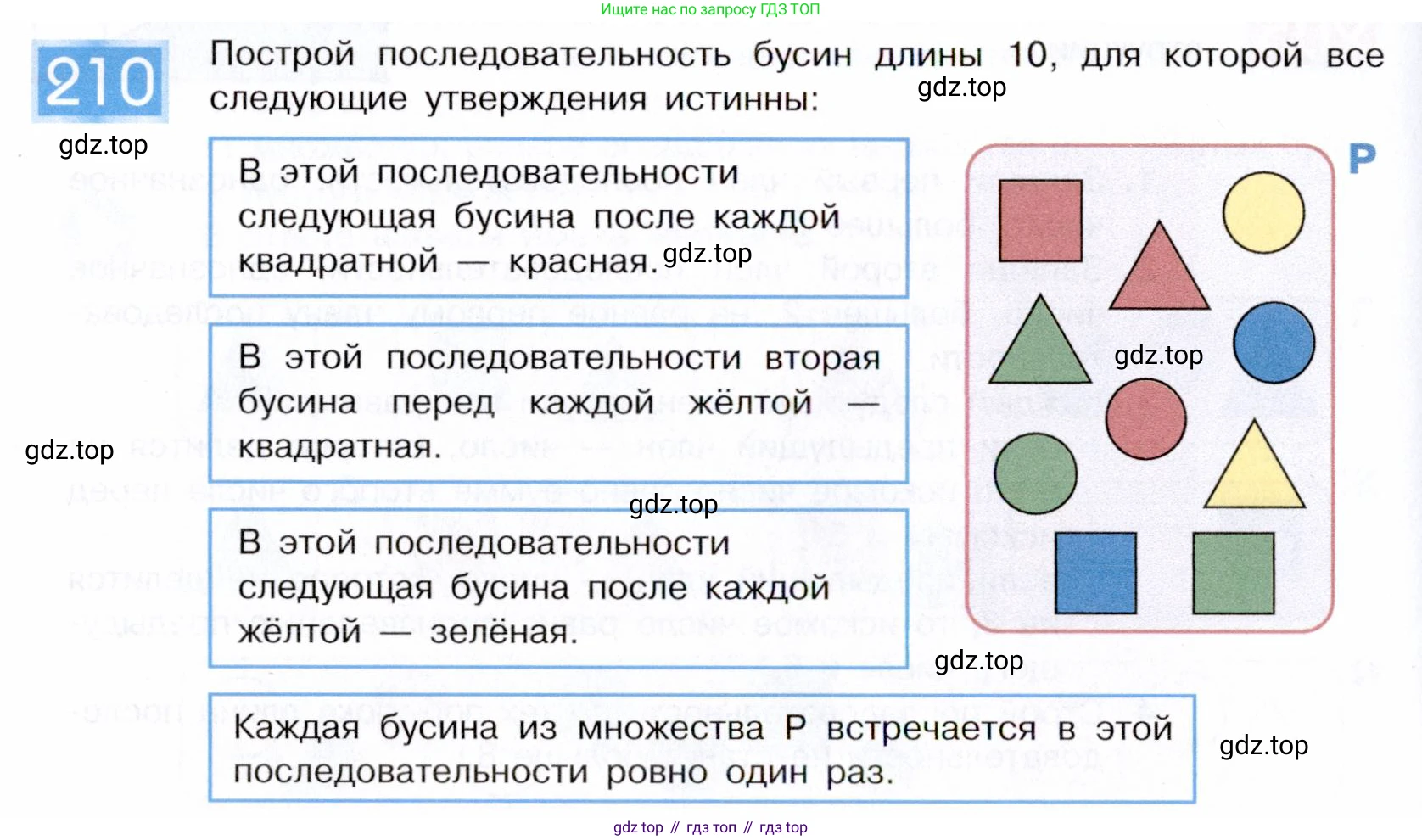 ГДЗ Информатика, 5 класс Учебник, авторы: Семенов Алексей Львович, Рудченко Татьяна Александровна, издательство Просвещение, Москва, 2019, страница 108, номер 210, Условие