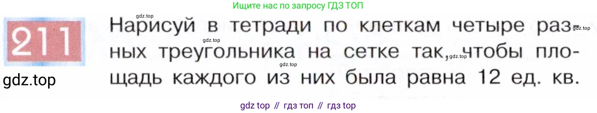 ГДЗ Информатика, 5 класс Учебник, авторы: Семенов Алексей Львович, Рудченко Татьяна Александровна, издательство Просвещение, Москва, 2019, страница 109, номер 211, Условие