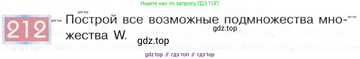 ГДЗ Информатика, 5 класс Учебник, авторы: Семенов Алексей Львович, Рудченко Татьяна Александровна, издательство Просвещение, Москва, 2019, страница 109, номер 212, Условие
