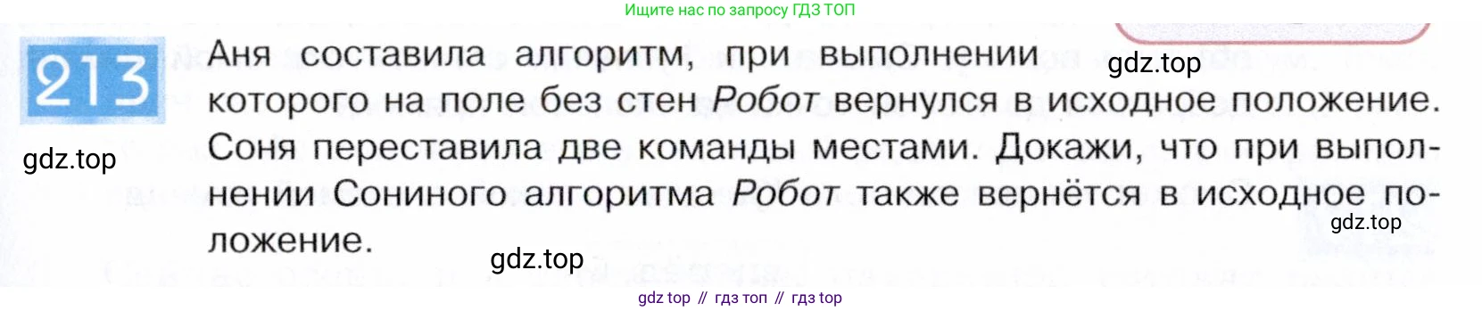 ГДЗ Информатика, 5 класс Учебник, авторы: Семенов Алексей Львович, Рудченко Татьяна Александровна, издательство Просвещение, Москва, 2019, страница 109, номер 213, Условие