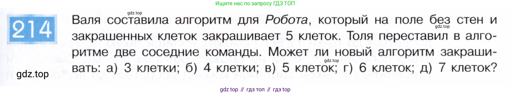 ГДЗ Информатика, 5 класс Учебник, авторы: Семенов Алексей Львович, Рудченко Татьяна Александровна, издательство Просвещение, Москва, 2019, страница 109, номер 214, Условие