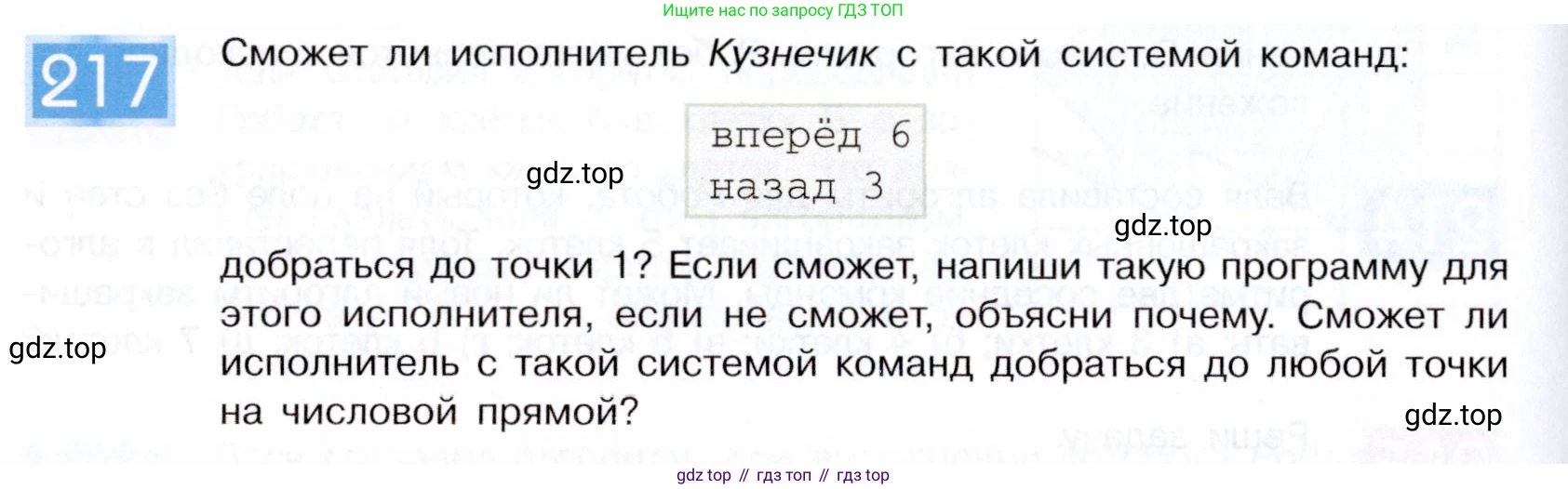 ГДЗ Информатика, 5 класс Учебник, авторы: Семенов Алексей Львович, Рудченко Татьяна Александровна, издательство Просвещение, Москва, 2019, страница 110, номер 217, Условие