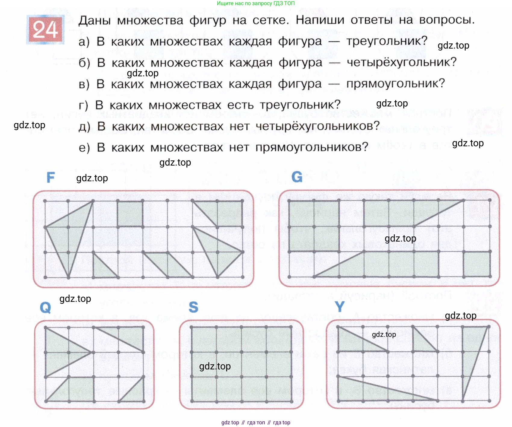 ГДЗ Информатика, 5 класс Учебник, авторы: Семенов Алексей Львович, Рудченко Татьяна Александровна, издательство Просвещение, Москва, 2019, страница 18, номер 24, Условие