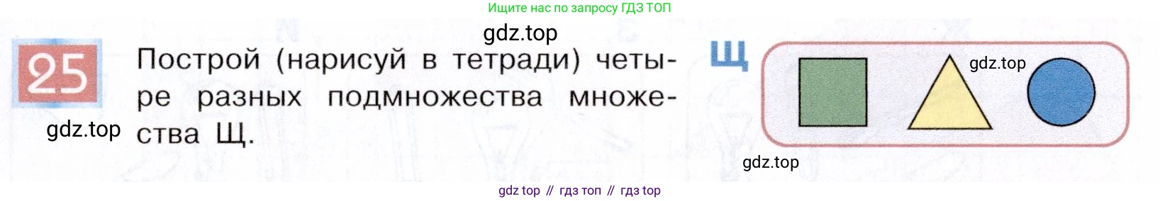 ГДЗ Информатика, 5 класс Учебник, авторы: Семенов Алексей Львович, Рудченко Татьяна Александровна, издательство Просвещение, Москва, 2019, страница 21, номер 25, Условие