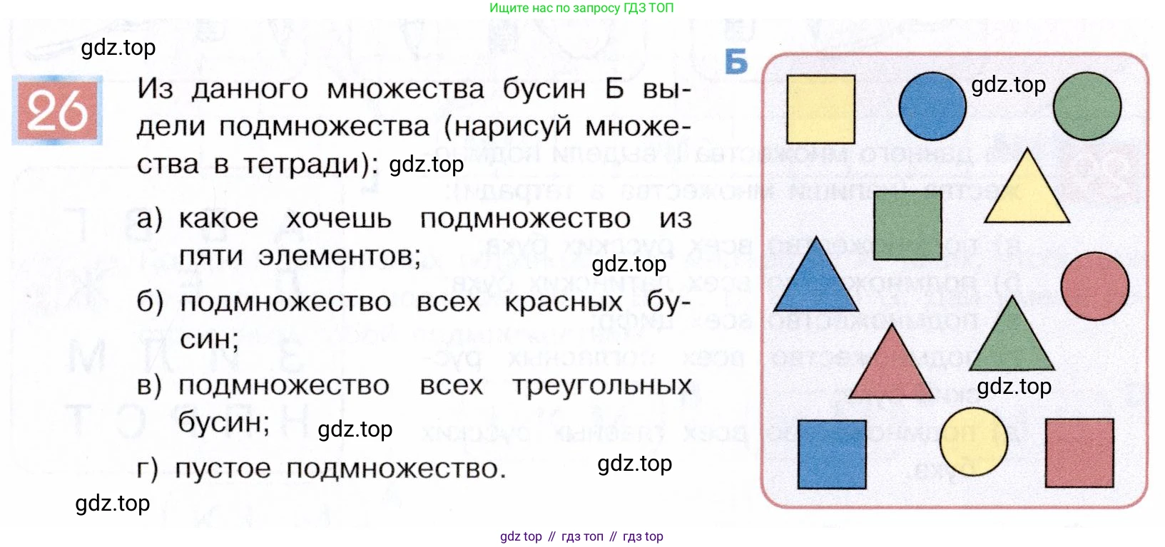 ГДЗ Информатика, 5 класс Учебник, авторы: Семенов Алексей Львович, Рудченко Татьяна Александровна, издательство Просвещение, Москва, 2019, страница 21, номер 26, Условие