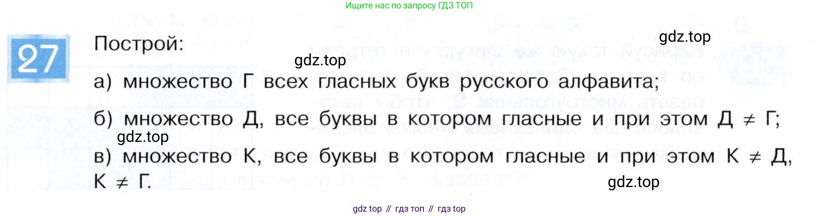 ГДЗ Информатика, 5 класс Учебник, авторы: Семенов Алексей Львович, Рудченко Татьяна Александровна, издательство Просвещение, Москва, 2019, страница 21, номер 27, Условие
