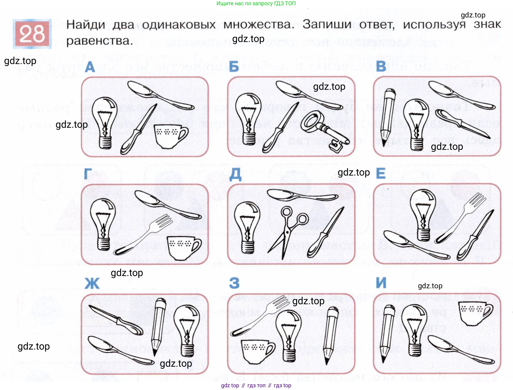 ГДЗ Информатика, 5 класс Учебник, авторы: Семенов Алексей Львович, Рудченко Татьяна Александровна, издательство Просвещение, Москва, 2019, страница 22, номер 28, Условие