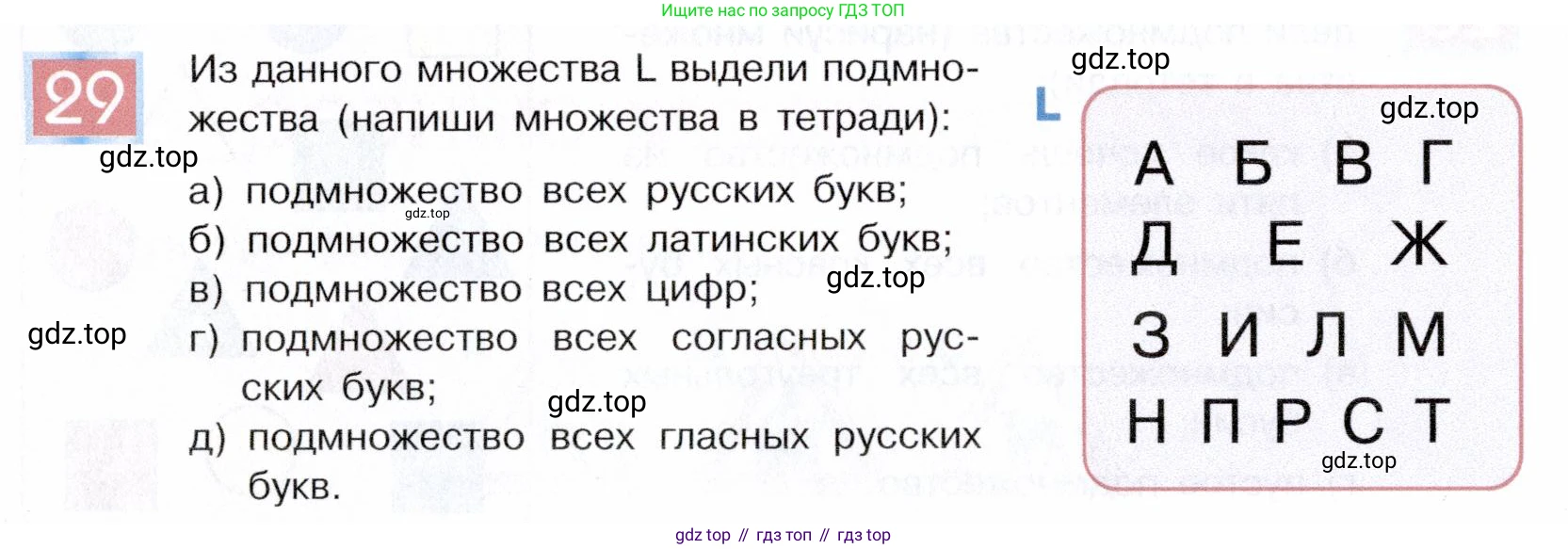 ГДЗ Информатика, 5 класс Учебник, авторы: Семенов Алексей Львович, Рудченко Татьяна Александровна, издательство Просвещение, Москва, 2019, страница 22, номер 29, Условие