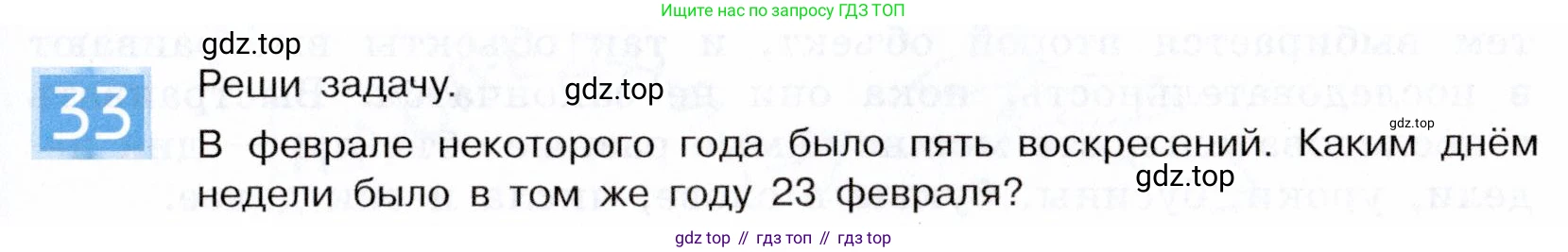 ГДЗ Информатика, 5 класс Учебник, авторы: Семенов Алексей Львович, Рудченко Татьяна Александровна, издательство Просвещение, Москва, 2019, страница 23, номер 33, Условие