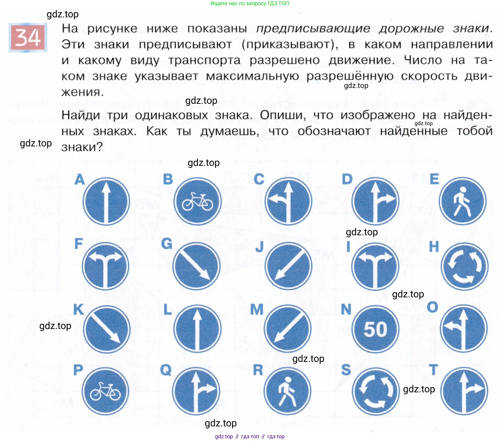 ГДЗ Информатика, 5 класс Учебник, авторы: Семенов Алексей Львович, Рудченко Татьяна Александровна, издательство Просвещение, Москва, 2019, страница 24, номер 34, Условие