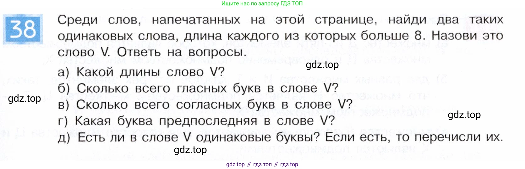 ГДЗ Информатика, 5 класс Учебник, авторы: Семенов Алексей Львович, Рудченко Татьяна Александровна, издательство Просвещение, Москва, 2019, страница 29, номер 38, Условие