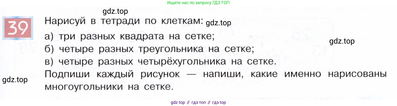 ГДЗ Информатика, 5 класс Учебник, авторы: Семенов Алексей Львович, Рудченко Татьяна Александровна, издательство Просвещение, Москва, 2019, страница 29, номер 39, Условие