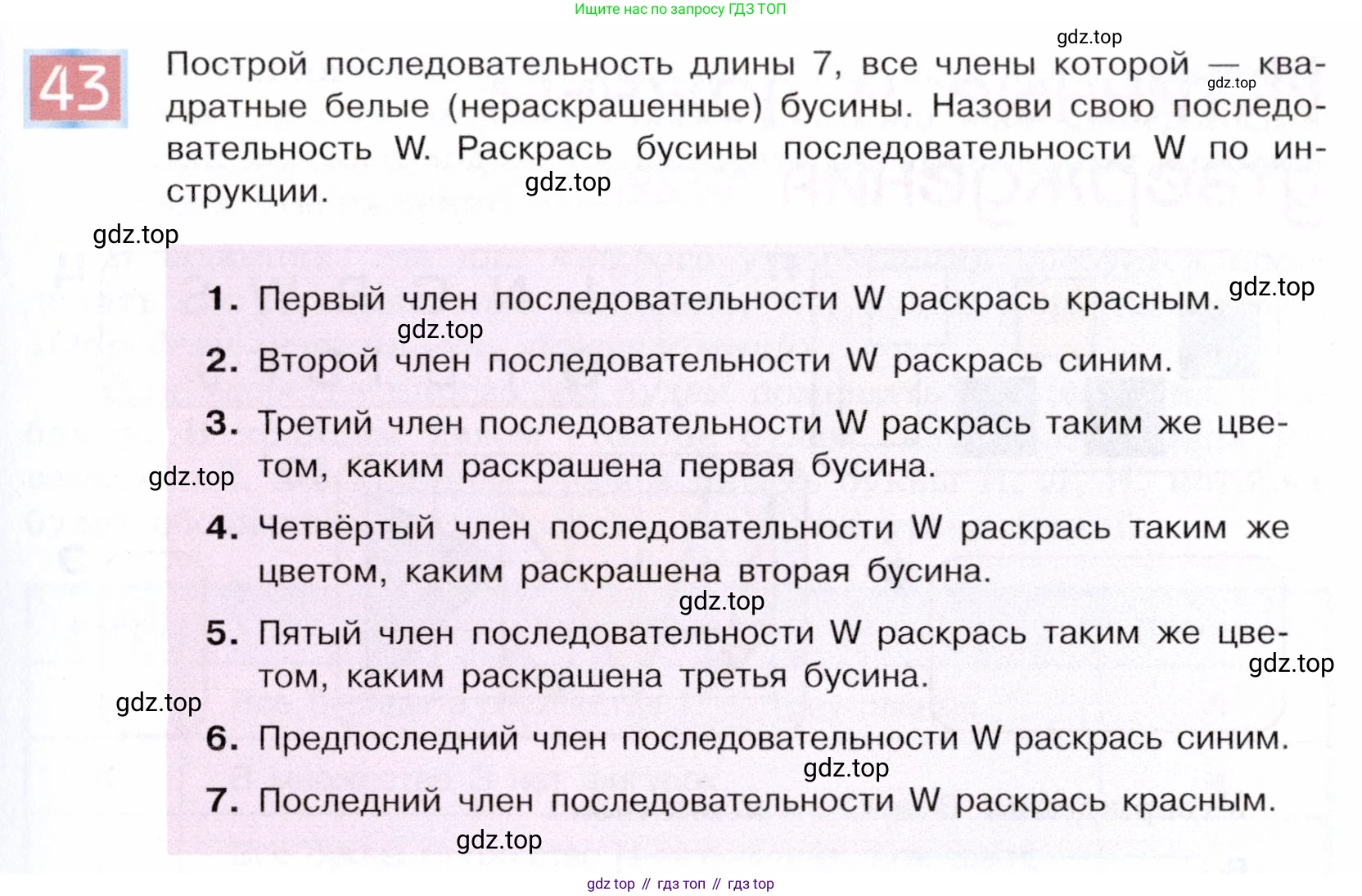 ГДЗ Информатика, 5 класс Учебник, авторы: Семенов Алексей Львович, Рудченко Татьяна Александровна, издательство Просвещение, Москва, 2019, страница 31, номер 43, Условие