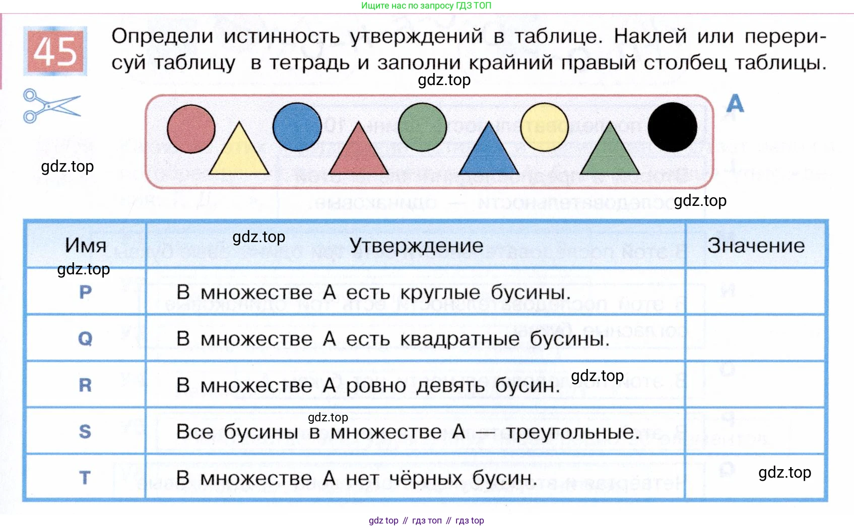 ГДЗ Информатика, 5 класс Учебник, авторы: Семенов Алексей Львович, Рудченко Татьяна Александровна, издательство Просвещение, Москва, 2019, страница 33, номер 45, Условие