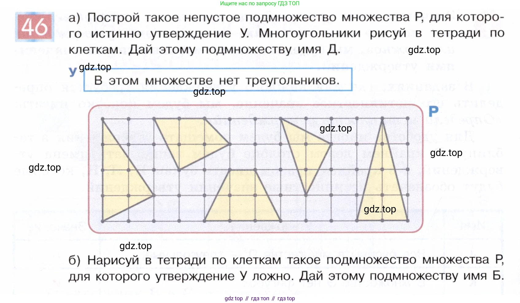 ГДЗ Информатика, 5 класс Учебник, авторы: Семенов Алексей Львович, Рудченко Татьяна Александровна, издательство Просвещение, Москва, 2019, страница 34, номер 46, Условие
