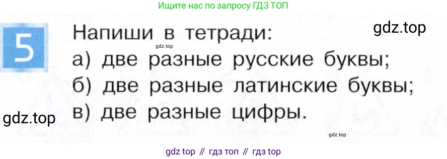 ГДЗ Информатика, 5 класс Учебник, авторы: Семенов Алексей Львович, Рудченко Татьяна Александровна, издательство Просвещение, Москва, 2019, страница 9, номер 5, Условие