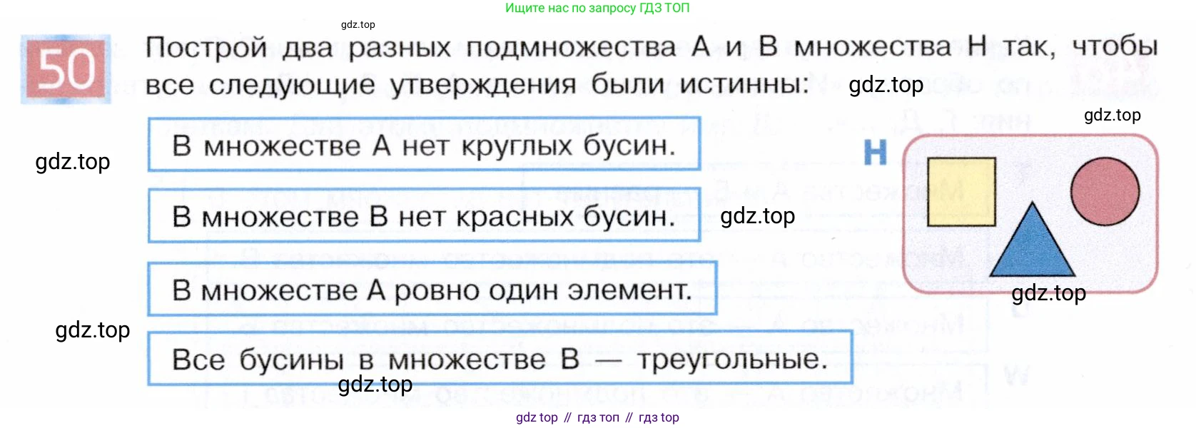 ГДЗ Информатика, 5 класс Учебник, авторы: Семенов Алексей Львович, Рудченко Татьяна Александровна, издательство Просвещение, Москва, 2019, страница 36, номер 50, Условие