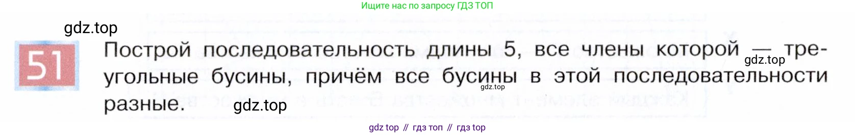 ГДЗ Информатика, 5 класс Учебник, авторы: Семенов Алексей Львович, Рудченко Татьяна Александровна, издательство Просвещение, Москва, 2019, страница 36, номер 51, Условие