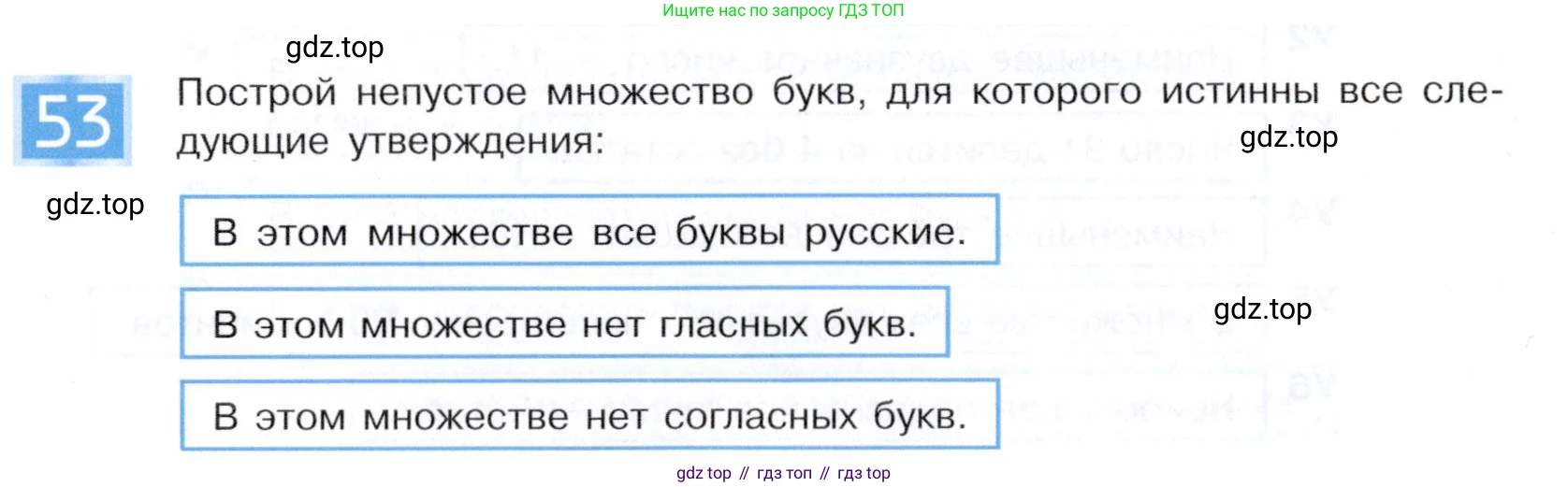 ГДЗ Информатика, 5 класс Учебник, авторы: Семенов Алексей Львович, Рудченко Татьяна Александровна, издательство Просвещение, Москва, 2019, страница 36, номер 53, Условие