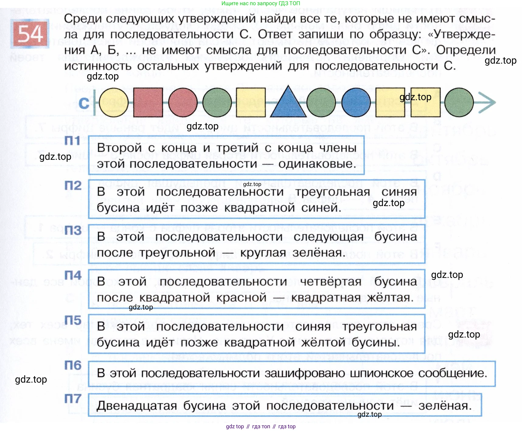 ГДЗ Информатика, 5 класс Учебник, авторы: Семенов Алексей Львович, Рудченко Татьяна Александровна, издательство Просвещение, Москва, 2019, страница 39, номер 54, Условие