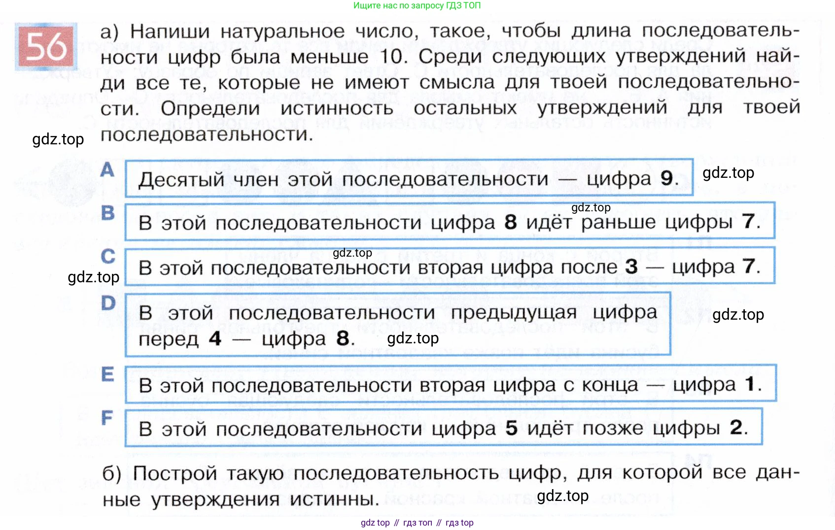 ГДЗ Информатика, 5 класс Учебник, авторы: Семенов Алексей Львович, Рудченко Татьяна Александровна, издательство Просвещение, Москва, 2019, страница 40, номер 56, Условие