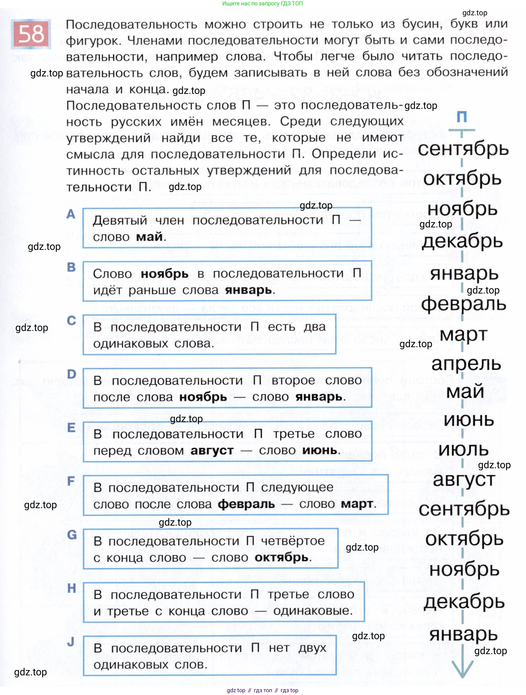 ГДЗ Информатика, 5 класс Учебник, авторы: Семенов Алексей Львович, Рудченко Татьяна Александровна, издательство Просвещение, Москва, 2019, страница 41, номер 58, Условие