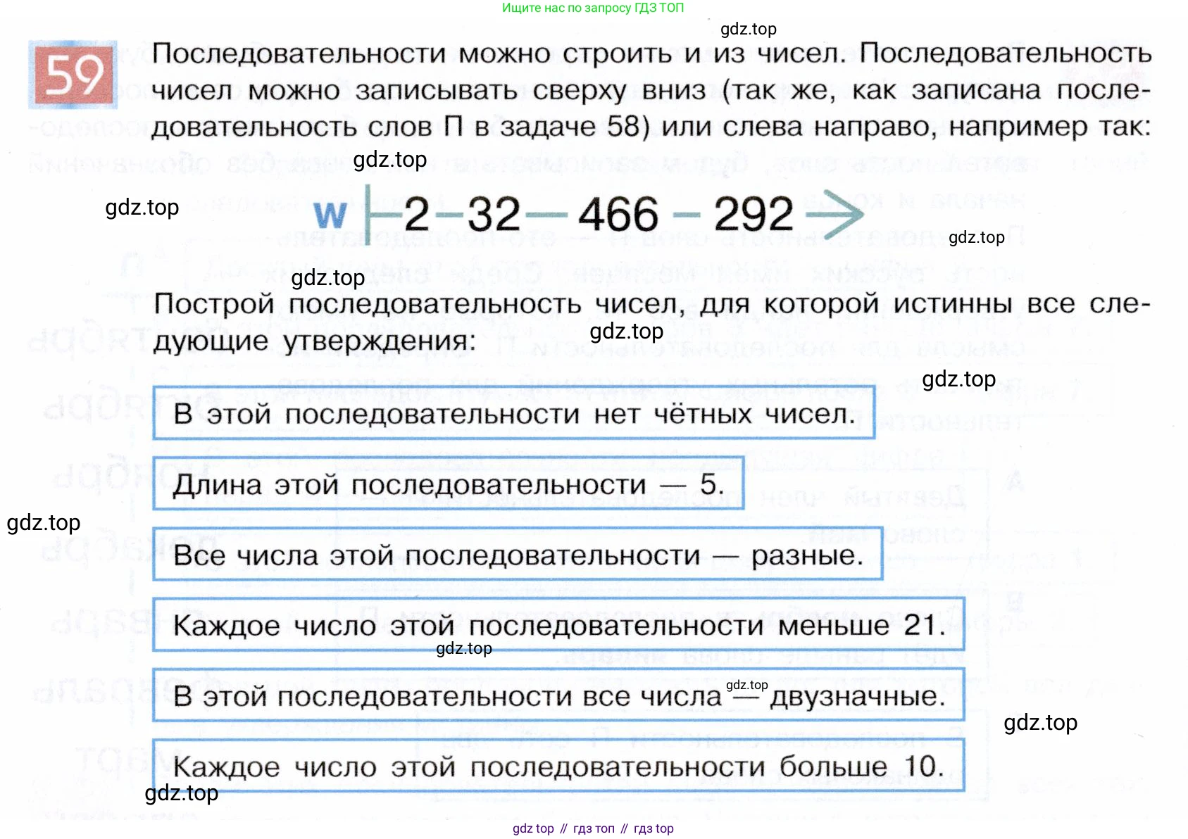 ГДЗ Информатика, 5 класс Учебник, авторы: Семенов Алексей Львович, Рудченко Татьяна Александровна, издательство Просвещение, Москва, 2019, страница 42, номер 59, Условие