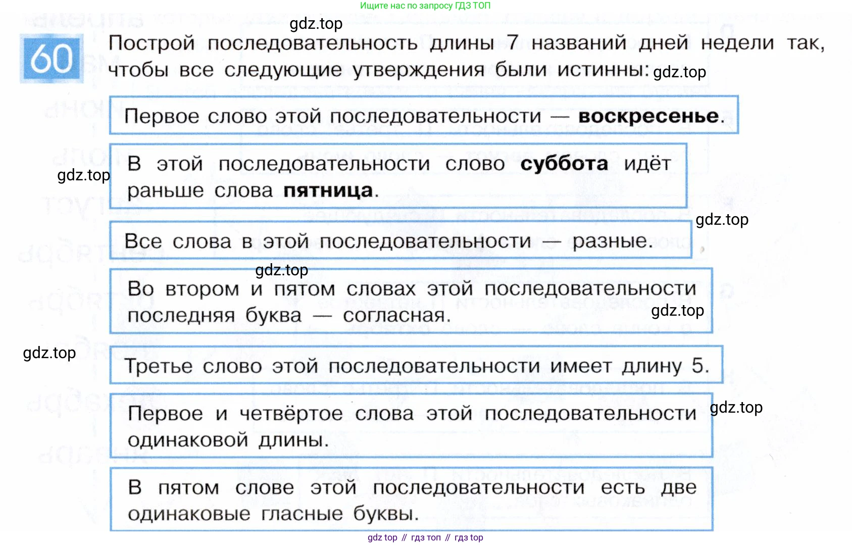 ГДЗ Информатика, 5 класс Учебник, авторы: Семенов Алексей Львович, Рудченко Татьяна Александровна, издательство Просвещение, Москва, 2019, страница 42, номер 60, Условие