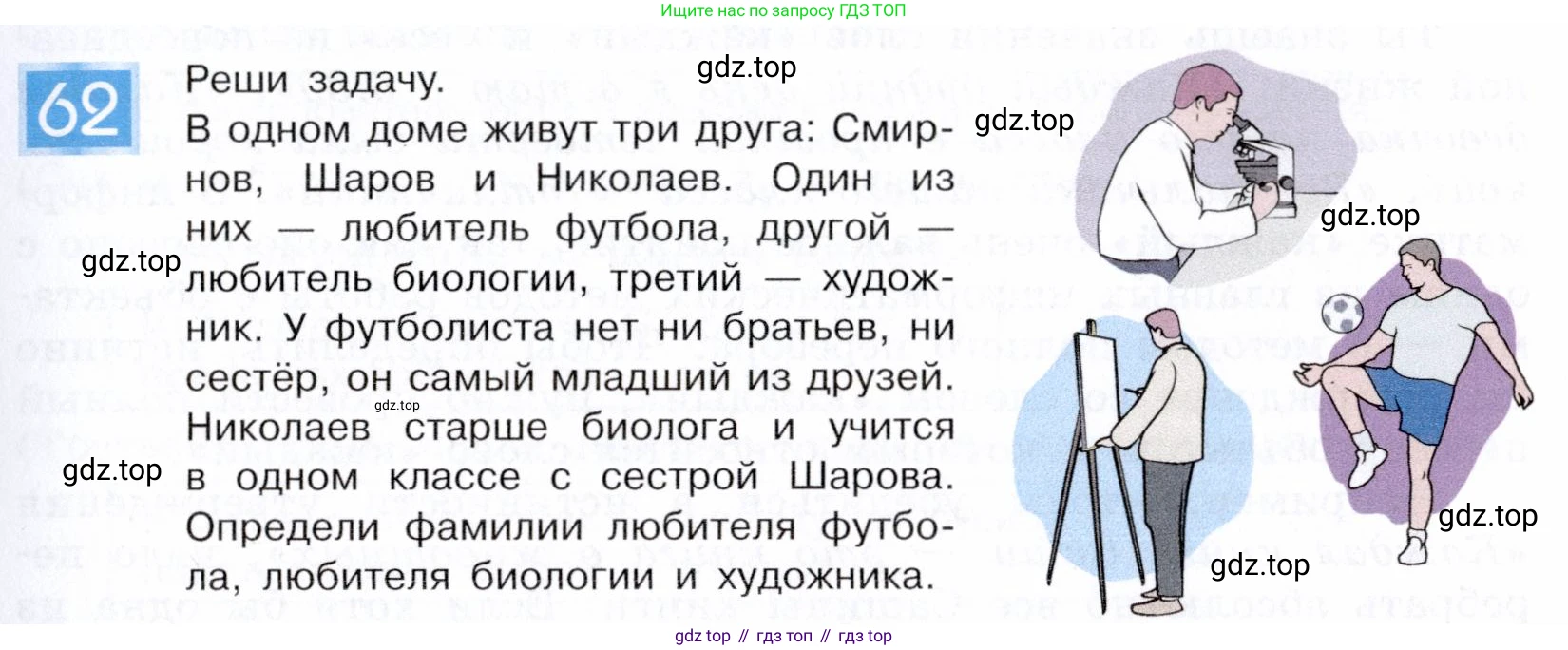 ГДЗ Информатика, 5 класс Учебник, авторы: Семенов Алексей Львович, Рудченко Татьяна Александровна, издательство Просвещение, Москва, 2019, страница 43, номер 62, Условие