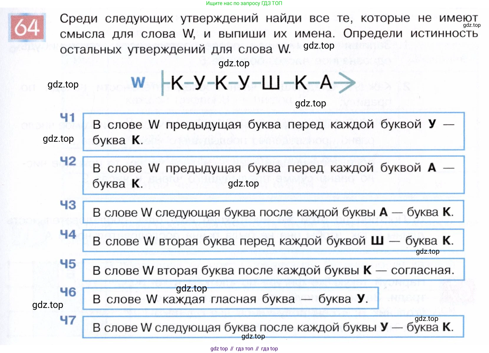 ГДЗ Информатика, 5 класс Учебник, авторы: Семенов Алексей Львович, Рудченко Татьяна Александровна, издательство Просвещение, Москва, 2019, страница 45, номер 64, Условие