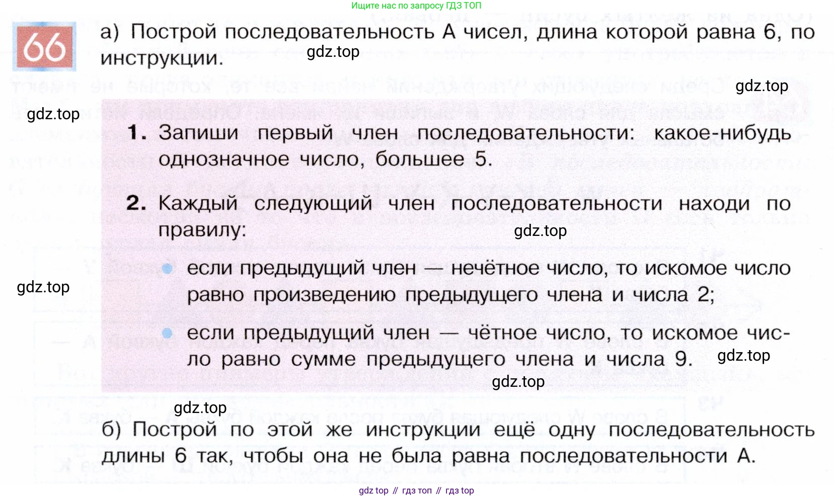 ГДЗ Информатика, 5 класс Учебник, авторы: Семенов Алексей Львович, Рудченко Татьяна Александровна, издательство Просвещение, Москва, 2019, страница 46, номер 66, Условие