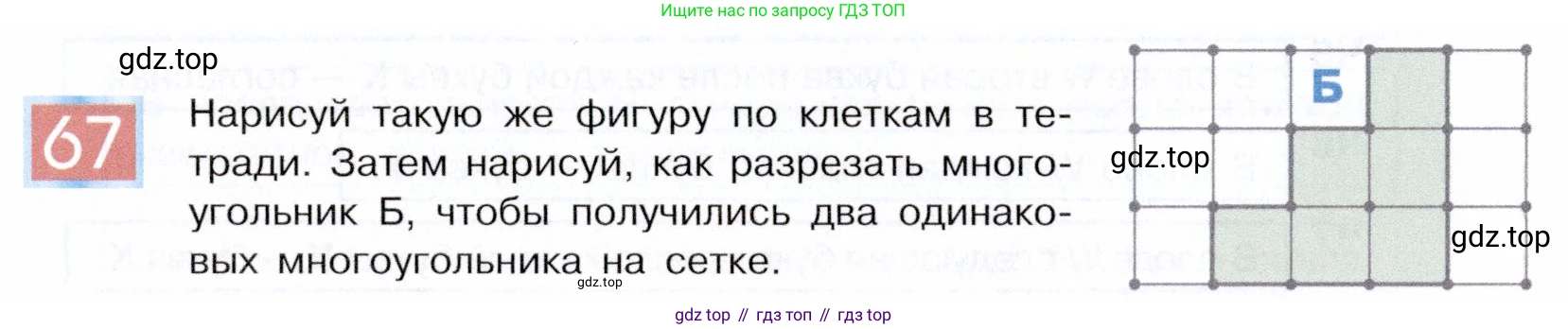 ГДЗ Информатика, 5 класс Учебник, авторы: Семенов Алексей Львович, Рудченко Татьяна Александровна, издательство Просвещение, Москва, 2019, страница 46, номер 67, Условие