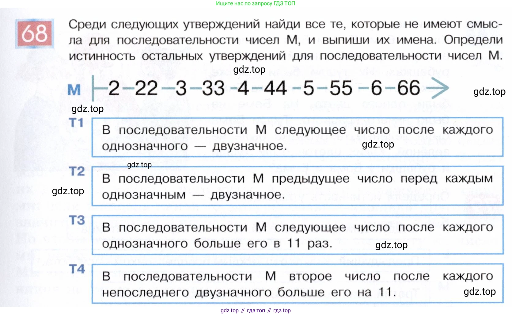 ГДЗ Информатика, 5 класс Учебник, авторы: Семенов Алексей Львович, Рудченко Татьяна Александровна, издательство Просвещение, Москва, 2019, страница 47, номер 68, Условие