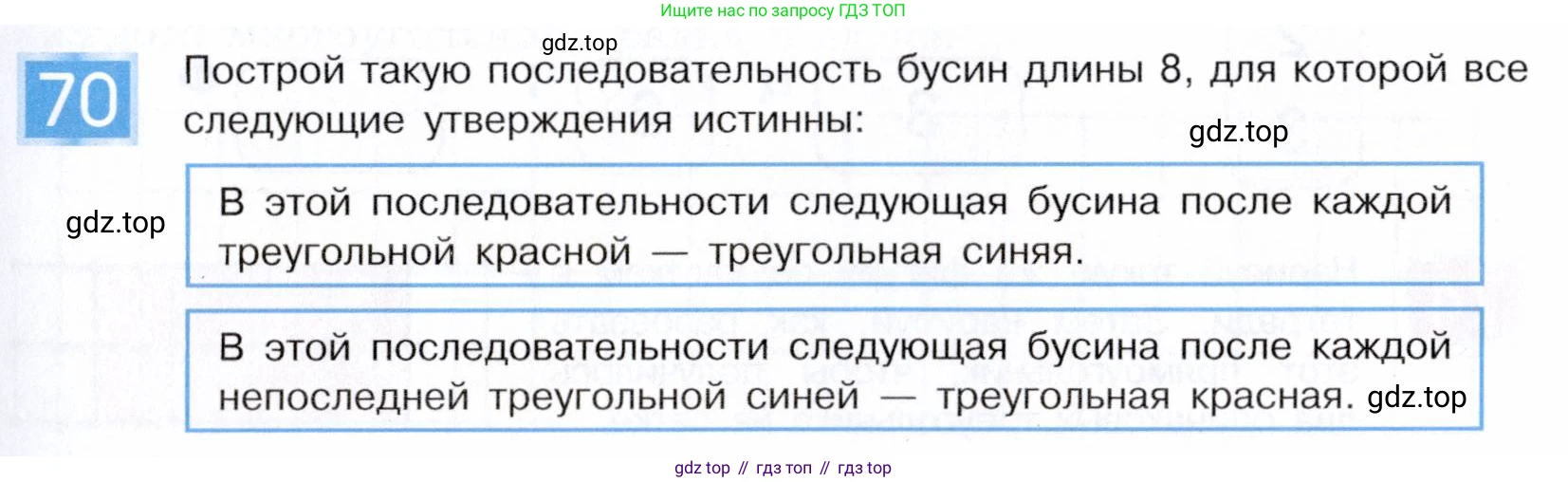 ГДЗ Информатика, 5 класс Учебник, авторы: Семенов Алексей Львович, Рудченко Татьяна Александровна, издательство Просвещение, Москва, 2019, страница 47, номер 70, Условие