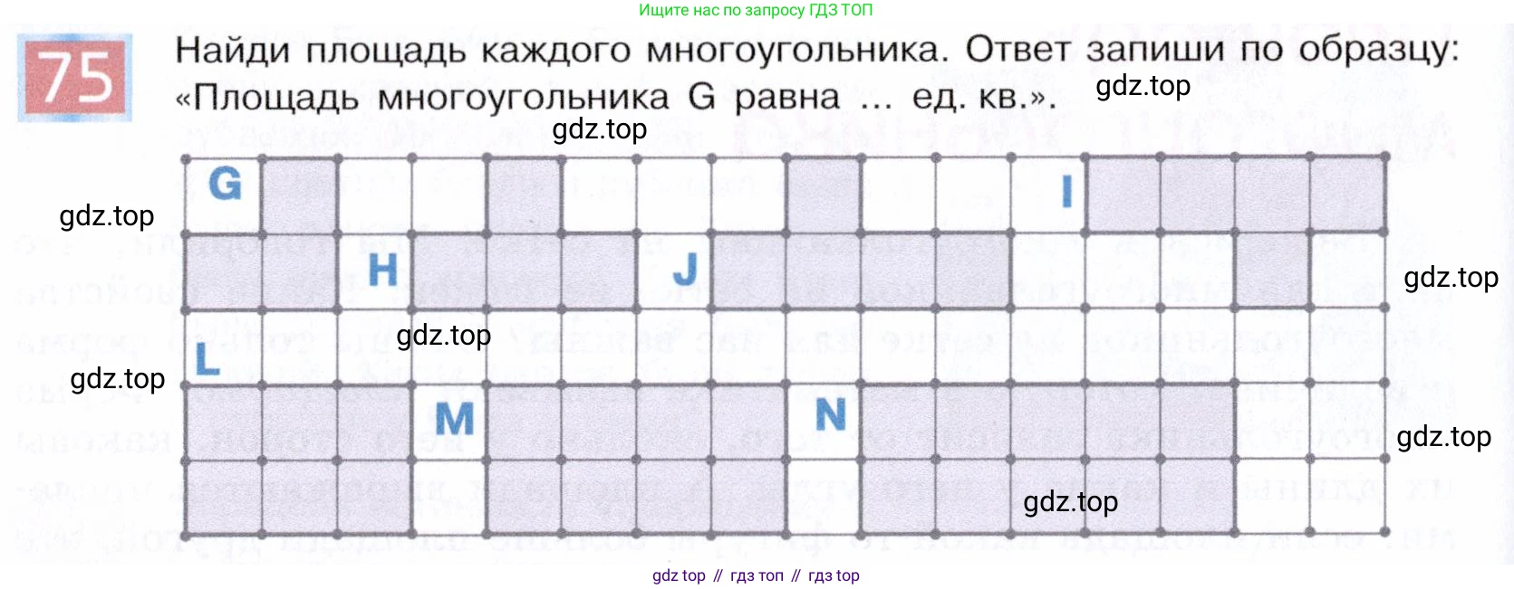 ГДЗ Информатика, 5 класс Учебник, авторы: Семенов Алексей Львович, Рудченко Татьяна Александровна, издательство Просвещение, Москва, 2019, страница 50, номер 75, Условие