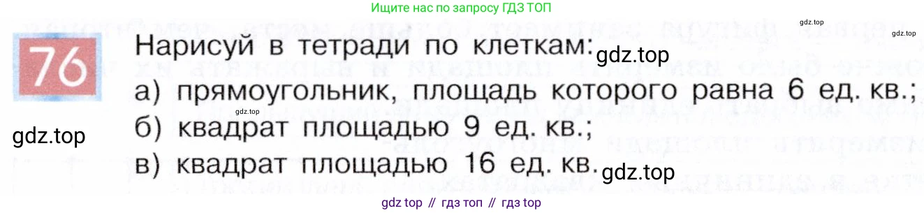 ГДЗ Информатика, 5 класс Учебник, авторы: Семенов Алексей Львович, Рудченко Татьяна Александровна, издательство Просвещение, Москва, 2019, страница 50, номер 76, Условие