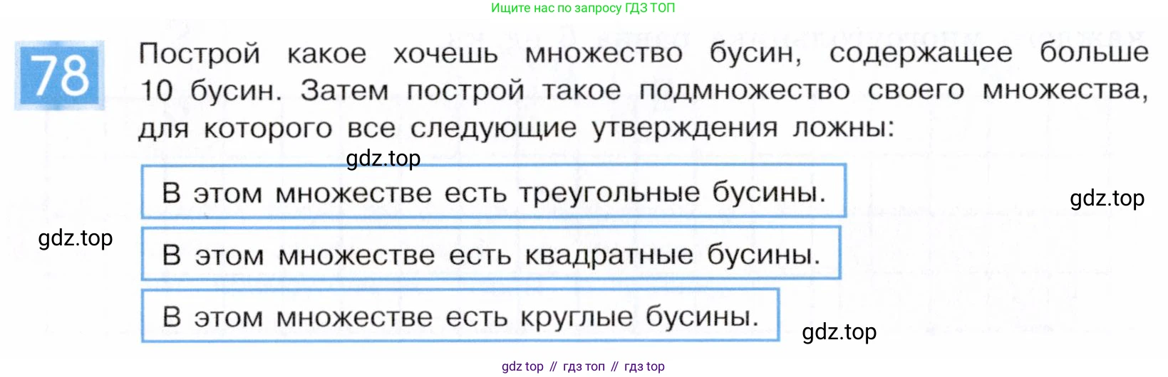 ГДЗ Информатика, 5 класс Учебник, авторы: Семенов Алексей Львович, Рудченко Татьяна Александровна, издательство Просвещение, Москва, 2019, страница 50, номер 78, Условие