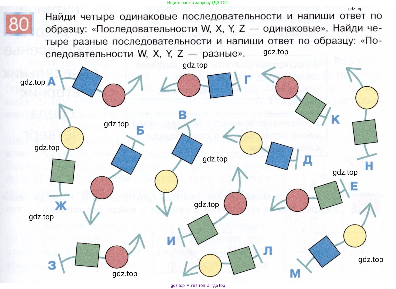 ГДЗ Информатика, 5 класс Учебник, авторы: Семенов Алексей Львович, Рудченко Татьяна Александровна, издательство Просвещение, Москва, 2019, страница 51, номер 80, Условие