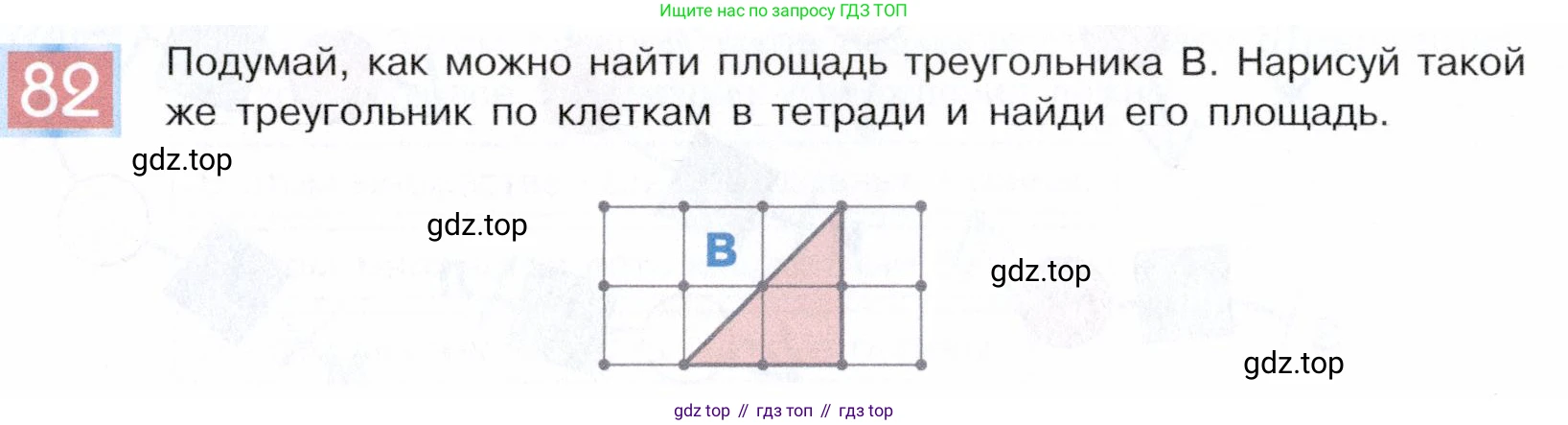 ГДЗ Информатика, 5 класс Учебник, авторы: Семенов Алексей Львович, Рудченко Татьяна Александровна, издательство Просвещение, Москва, 2019, страница 52, номер 82, Условие