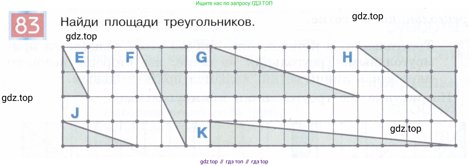 ГДЗ Информатика, 5 класс Учебник, авторы: Семенов Алексей Львович, Рудченко Татьяна Александровна, издательство Просвещение, Москва, 2019, страница 54, номер 83, Условие