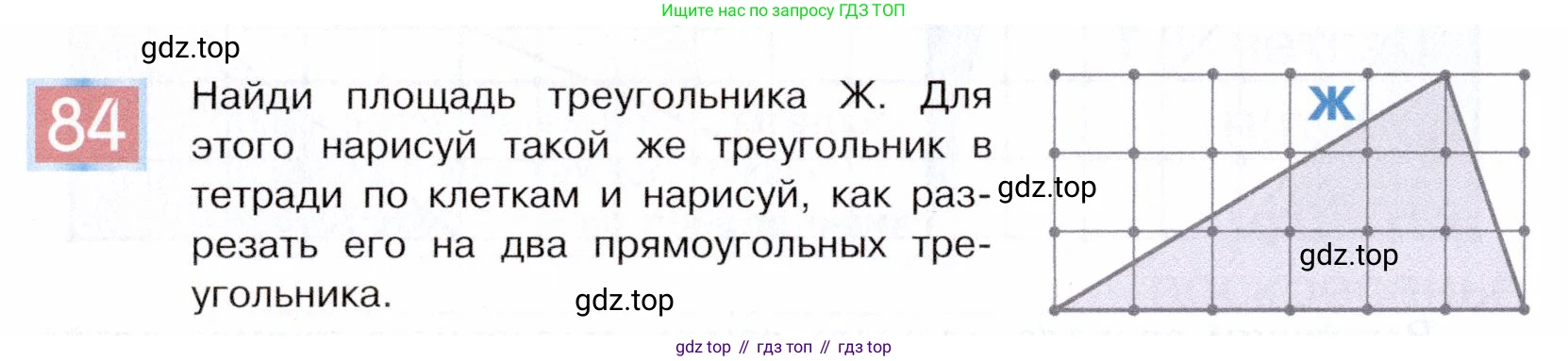 ГДЗ Информатика, 5 класс Учебник, авторы: Семенов Алексей Львович, Рудченко Татьяна Александровна, издательство Просвещение, Москва, 2019, страница 54, номер 84, Условие