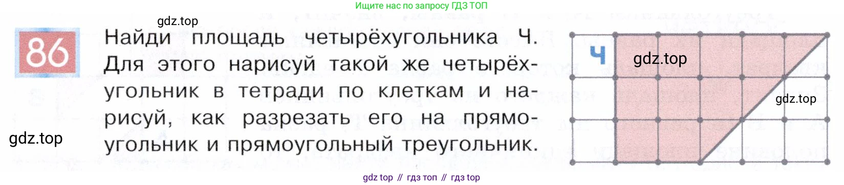 ГДЗ Информатика, 5 класс Учебник, авторы: Семенов Алексей Львович, Рудченко Татьяна Александровна, издательство Просвещение, Москва, 2019, страница 54, номер 86, Условие