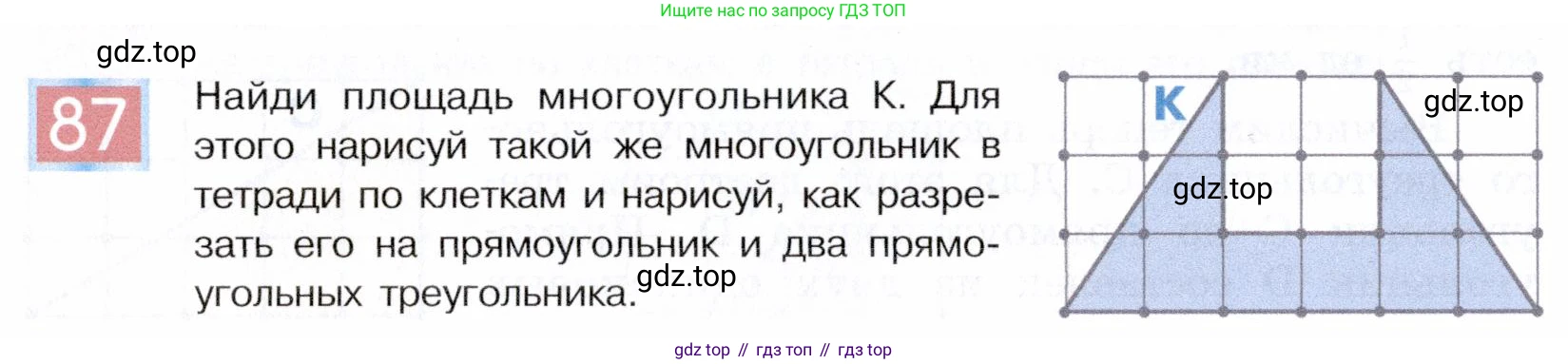 ГДЗ Информатика, 5 класс Учебник, авторы: Семенов Алексей Львович, Рудченко Татьяна Александровна, издательство Просвещение, Москва, 2019, страница 54, номер 87, Условие
