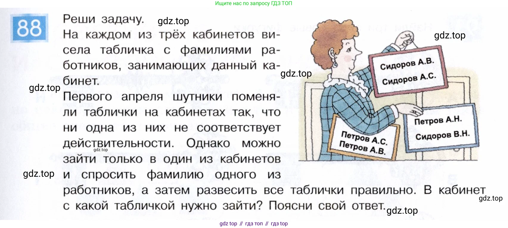 ГДЗ Информатика, 5 класс Учебник, авторы: Семенов Алексей Львович, Рудченко Татьяна Александровна, издательство Просвещение, Москва, 2019, страница 55, номер 88, Условие