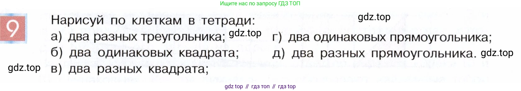 ГДЗ Информатика, 5 класс Учебник, авторы: Семенов Алексей Львович, Рудченко Татьяна Александровна, издательство Просвещение, Москва, 2019, страница 12, номер 9, Условие