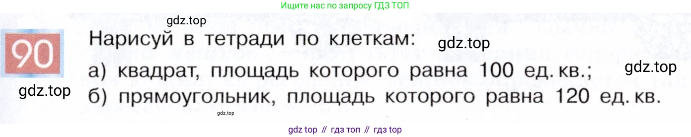 ГДЗ Информатика, 5 класс Учебник, авторы: Семенов Алексей Львович, Рудченко Татьяна Александровна, издательство Просвещение, Москва, 2019, страница 55, номер 90, Условие