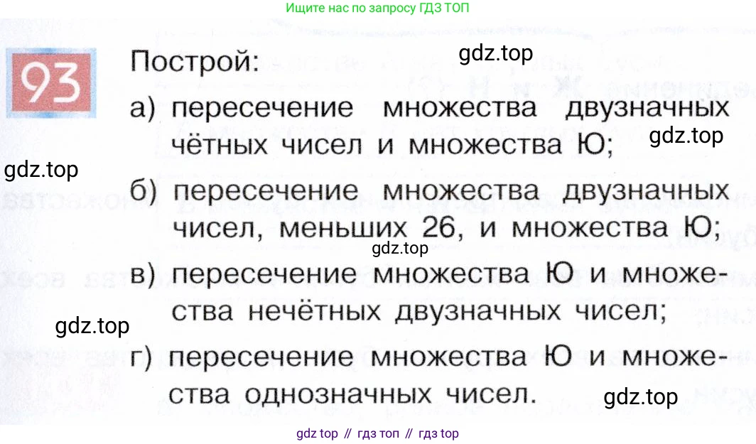 ГДЗ Информатика, 5 класс Учебник, авторы: Семенов Алексей Львович, Рудченко Татьяна Александровна, издательство Просвещение, Москва, 2019, страница 59, номер 93, Условие