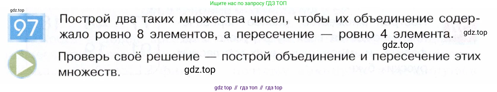 ГДЗ Информатика, 5 класс Учебник, авторы: Семенов Алексей Львович, Рудченко Татьяна Александровна, издательство Просвещение, Москва, 2019, страница 60, номер 97, Условие