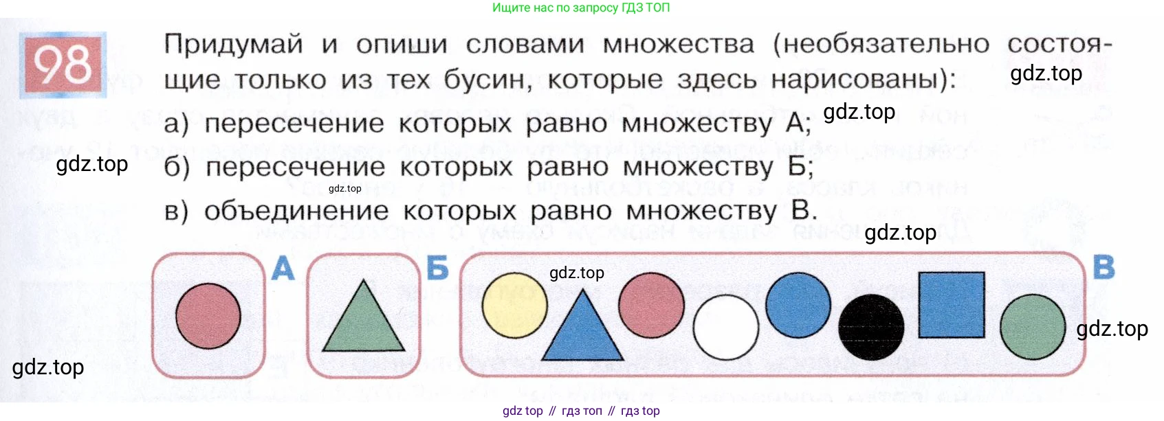ГДЗ Информатика, 5 класс Учебник, авторы: Семенов Алексей Львович, Рудченко Татьяна Александровна, издательство Просвещение, Москва, 2019, страница 61, номер 98, Условие